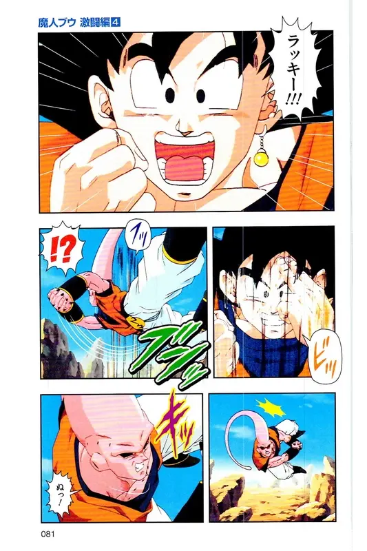 Chapitre 37 — Dragon Ball Z TV Anime Comics Vol. 37 — 魔人布欧激斗篇4 — page 80