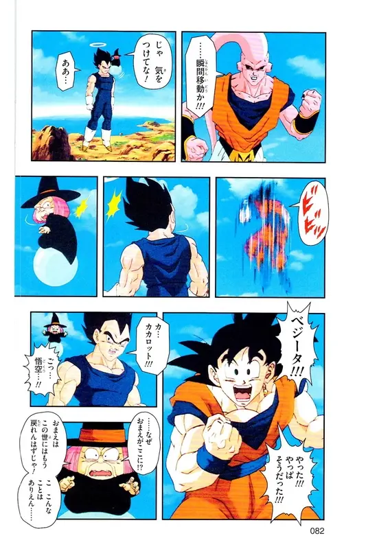 Chapitre 37 — Dragon Ball Z TV Anime Comics Vol. 37 — 魔人布欧激斗篇4 — page 81