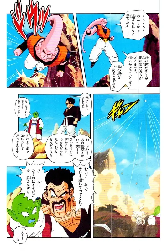 Chapitre 37 — Dragon Ball Z TV Anime Comics Vol. 37 — 魔人布欧激斗篇4 — page 82