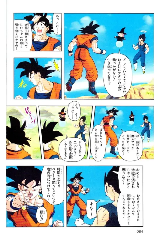 Chapitre 37 — Dragon Ball Z TV Anime Comics Vol. 37 — 魔人布欧激斗篇4 — page 83