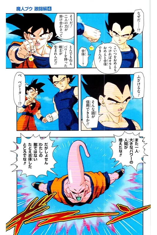Chapitre 37 — Dragon Ball Z TV Anime Comics Vol. 37 — 魔人布欧激斗篇4 — page 84