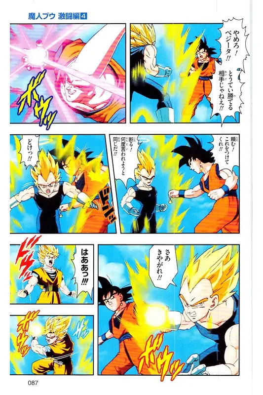 Chapitre 37 — Dragon Ball Z TV Anime Comics Vol. 37 — 魔人布欧激斗篇4 — page 86