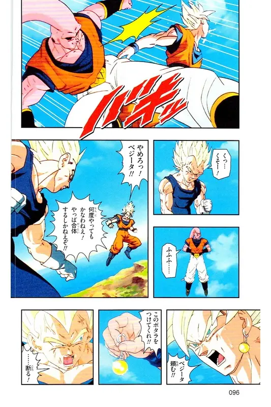 Chapitre 37 — Dragon Ball Z TV Anime Comics Vol. 37 — 魔人布欧激斗篇4 — page 95