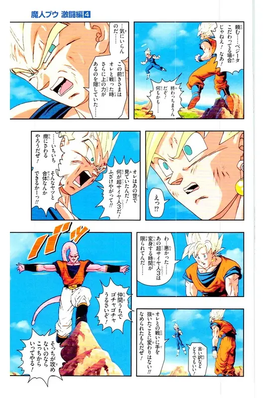 Chapitre 37 — Dragon Ball Z TV Anime Comics Vol. 37 — 魔人布欧激斗篇4 — page 96