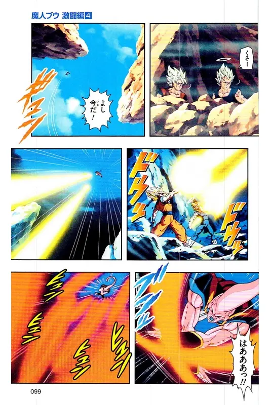 Chapitre 37 — Dragon Ball Z TV Anime Comics Vol. 37 — 魔人布欧激斗篇4 — page 98