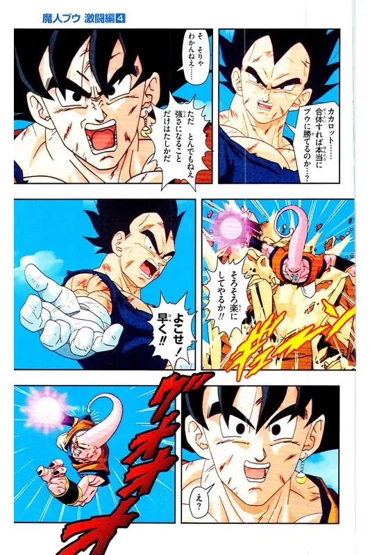 Chapitre 37 — Dragon Ball Z TV Anime Comics Vol. 37 — 魔人布欧激斗篇4 — page 102