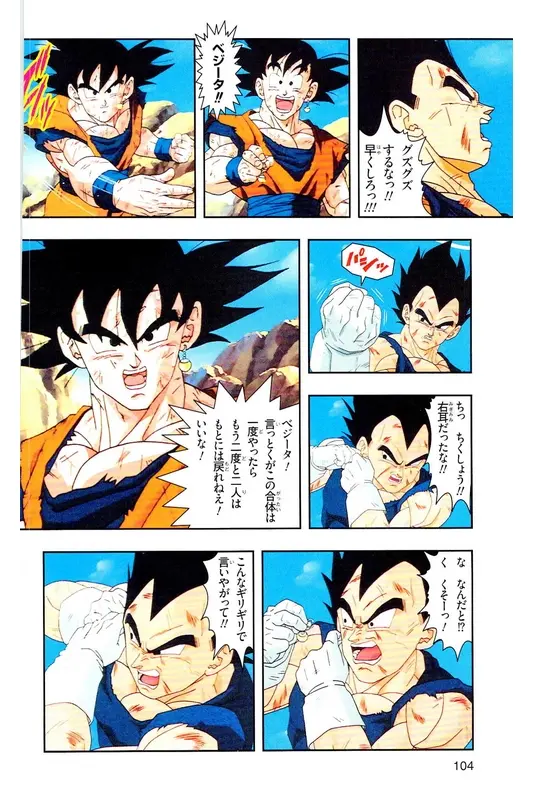 Chapitre 37 — Dragon Ball Z TV Anime Comics Vol. 37 — 魔人布欧激斗篇4 — page 103
