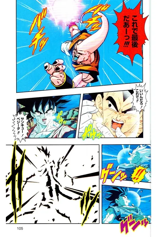 Chapitre 37 — Dragon Ball Z TV Anime Comics Vol. 37 — 魔人布欧激斗篇4 — page 104
