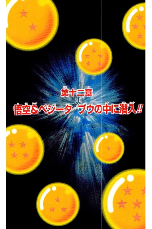 Chapitre 37 — Dragon Ball Z TV Anime Comics Vol. 37 — 魔人布欧激斗篇4 — page 106