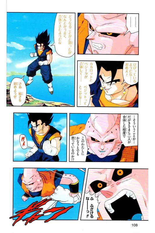 Chapitre 37 — Dragon Ball Z TV Anime Comics Vol. 37 — 魔人布欧激斗篇4 — page 107