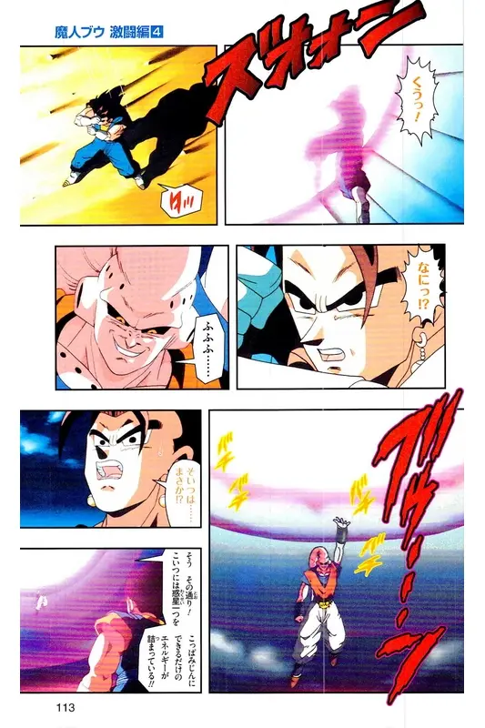 Chapitre 37 — Dragon Ball Z TV Anime Comics Vol. 37 — 魔人布欧激斗篇4 — page 112