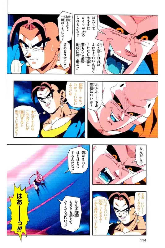 Chapitre 37 — Dragon Ball Z TV Anime Comics Vol. 37 — 魔人布欧激斗篇4 — page 113
