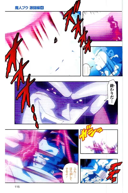 Chapitre 37 — Dragon Ball Z TV Anime Comics Vol. 37 — 魔人布欧激斗篇4 — page 114