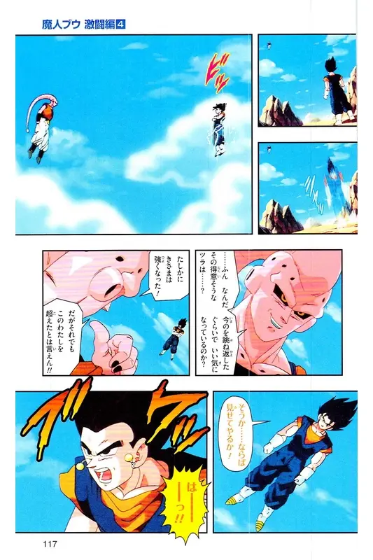 Chapitre 37 — Dragon Ball Z TV Anime Comics Vol. 37 — 魔人布欧激斗篇4 — page 116