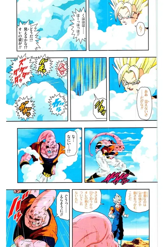 Chapitre 37 — Dragon Ball Z TV Anime Comics Vol. 37 — 魔人布欧激斗篇4 — page 122