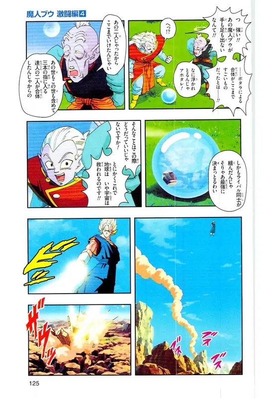 Chapitre 37 — Dragon Ball Z TV Anime Comics Vol. 37 — 魔人布欧激斗篇4 — page 124