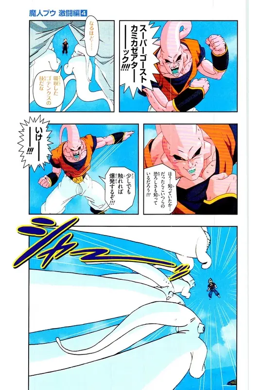 Chapitre 37 — Dragon Ball Z TV Anime Comics Vol. 37 — 魔人布欧激斗篇4 — page 134