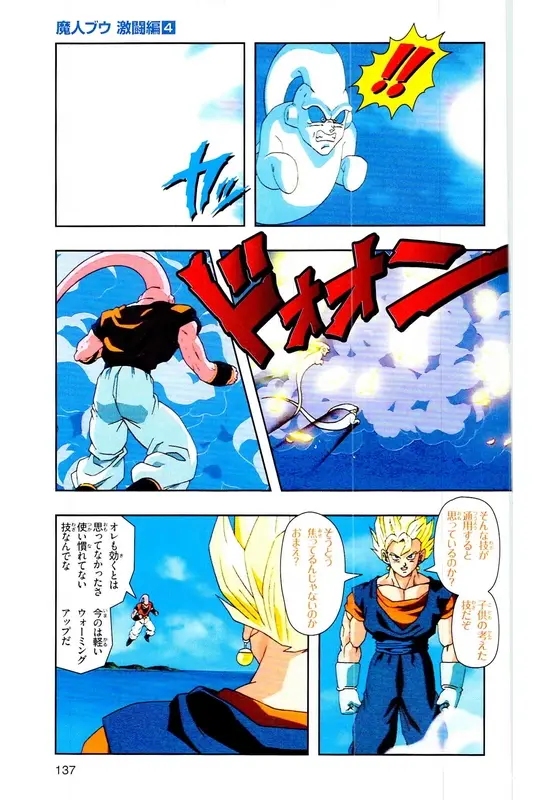 Chapitre 37 — Dragon Ball Z TV Anime Comics Vol. 37 — 魔人布欧激斗篇4 — page 136