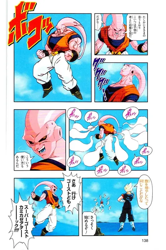 Chapitre 37 — Dragon Ball Z TV Anime Comics Vol. 37 — 魔人布欧激斗篇4 — page 137