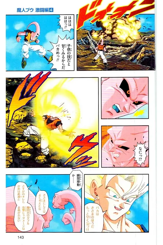 Chapitre 37 — Dragon Ball Z TV Anime Comics Vol. 37 — 魔人布欧激斗篇4 — page 142