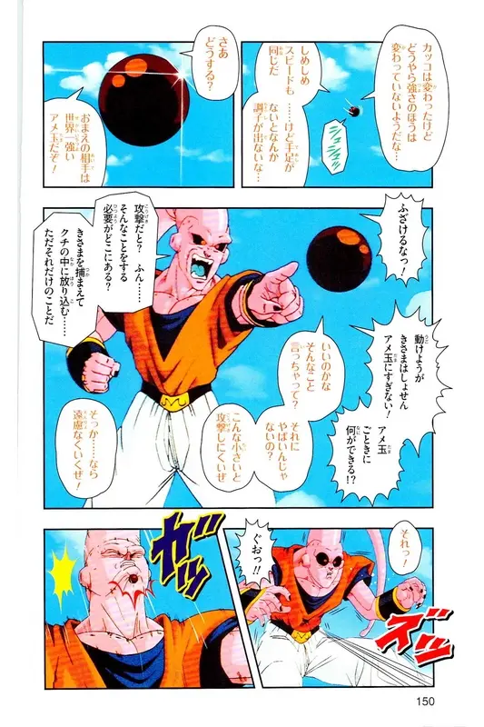Chapitre 37 — Dragon Ball Z TV Anime Comics Vol. 37 — 魔人布欧激斗篇4 — page 149