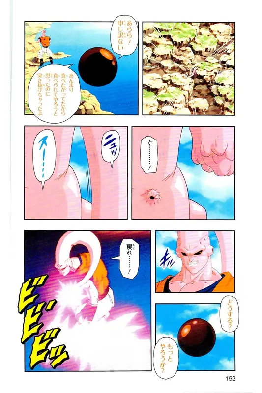 Chapitre 37 — Dragon Ball Z TV Anime Comics Vol. 37 — 魔人布欧激斗篇4 — page 151
