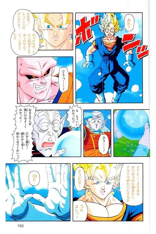 Chapitre 37 — Dragon Ball Z TV Anime Comics Vol. 37 — 魔人布欧激斗篇4 — page 152