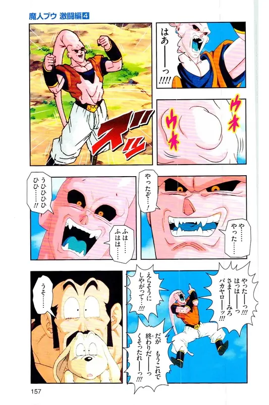 Chapitre 37 — Dragon Ball Z TV Anime Comics Vol. 37 — 魔人布欧激斗篇4 — page 156