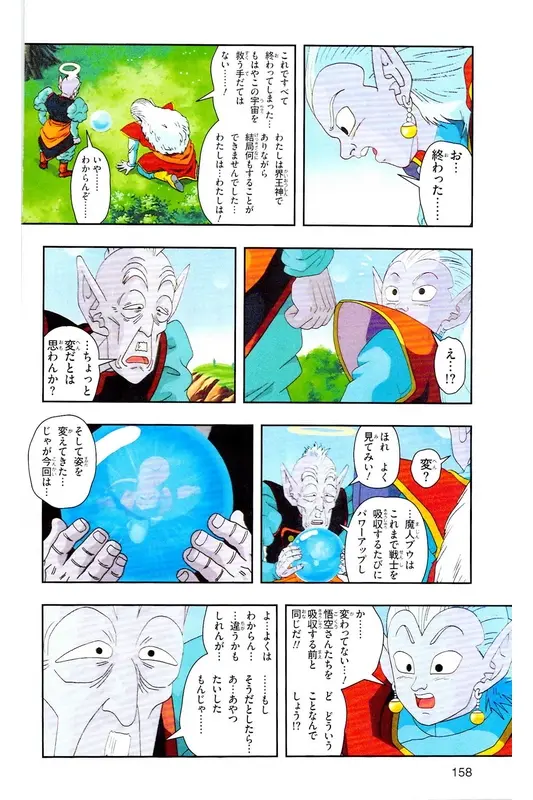 Chapitre 37 — Dragon Ball Z TV Anime Comics Vol. 37 — 魔人布欧激斗篇4 — page 157