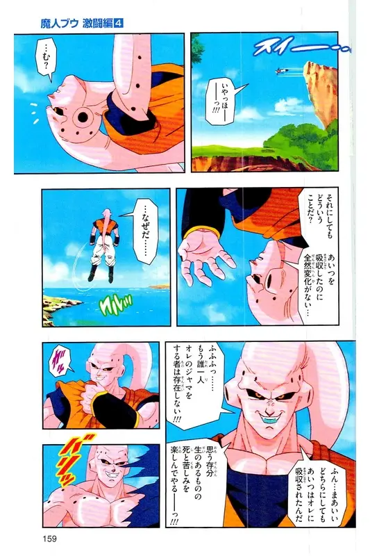 Chapitre 37 — Dragon Ball Z TV Anime Comics Vol. 37 — 魔人布欧激斗篇4 — page 158