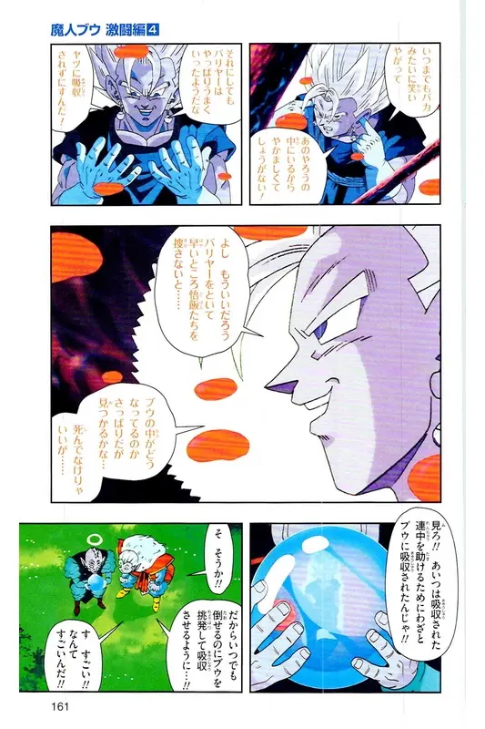 Chapitre 37 — Dragon Ball Z TV Anime Comics Vol. 37 — 魔人布欧激斗篇4 — page 160