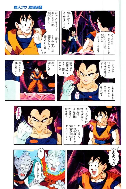 Chapitre 37 — Dragon Ball Z TV Anime Comics Vol. 37 — 魔人布欧激斗篇4 — page 162