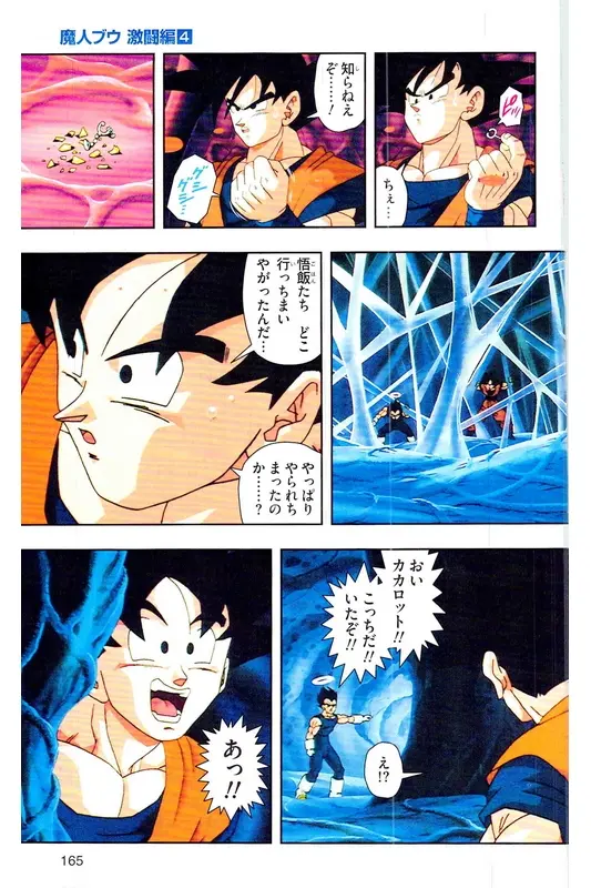 Chapitre 37 — Dragon Ball Z TV Anime Comics Vol. 37 — 魔人布欧激斗篇4 — page 164