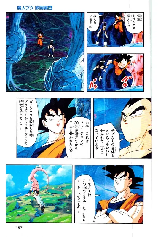 Chapitre 37 — Dragon Ball Z TV Anime Comics Vol. 37 — 魔人布欧激斗篇4 — page 166
