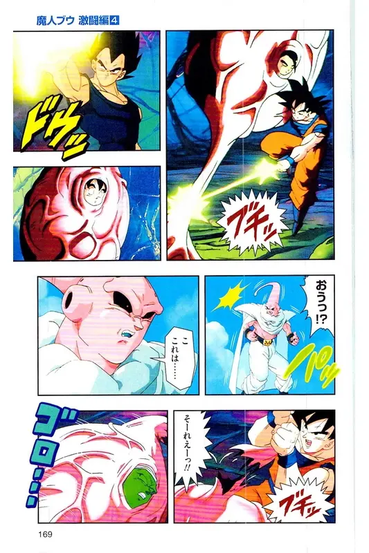 Chapitre 37 — Dragon Ball Z TV Anime Comics Vol. 37 — 魔人布欧激斗篇4 — page 168