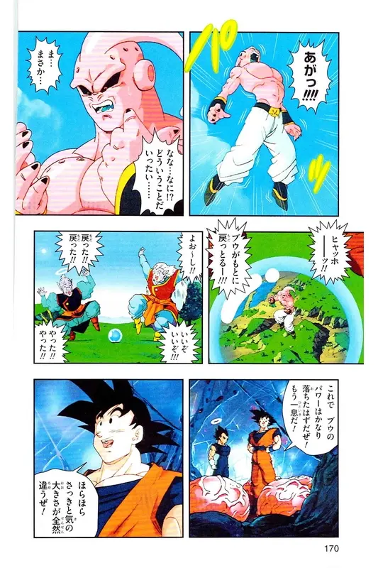 Chapitre 37 — Dragon Ball Z TV Anime Comics Vol. 37 — 魔人布欧激斗篇4 — page 169
