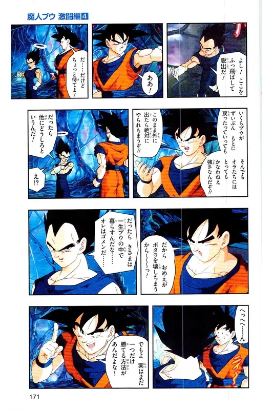 Chapitre 37 — Dragon Ball Z TV Anime Comics Vol. 37 — 魔人布欧激斗篇4 — page 170