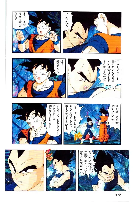 Chapitre 37 — Dragon Ball Z TV Anime Comics Vol. 37 — 魔人布欧激斗篇4 — page 171