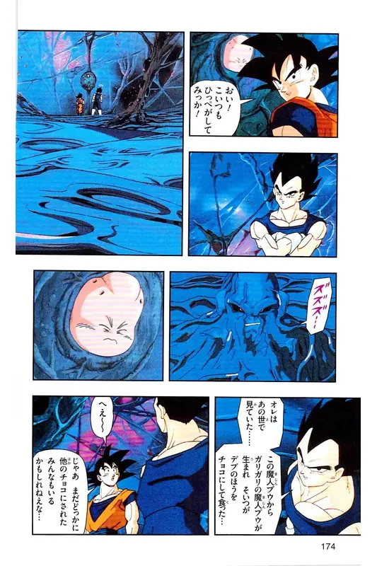 Chapitre 37 — Dragon Ball Z TV Anime Comics Vol. 37 — 魔人布欧激斗篇4 — page 173