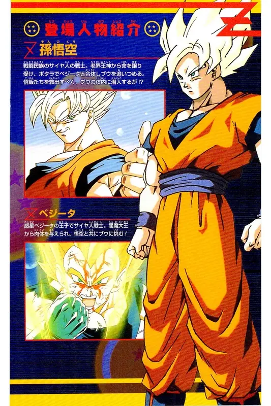 Chapitre 38 — Dragon Ball Z TV Anime Comics Vol. 38 — 魔人布欧激斗篇5 — page 5