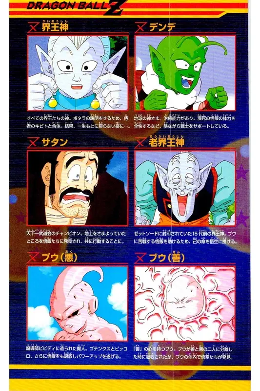 Chapitre 38 — Dragon Ball Z TV Anime Comics Vol. 38 — 魔人布欧激斗篇5 — page 6