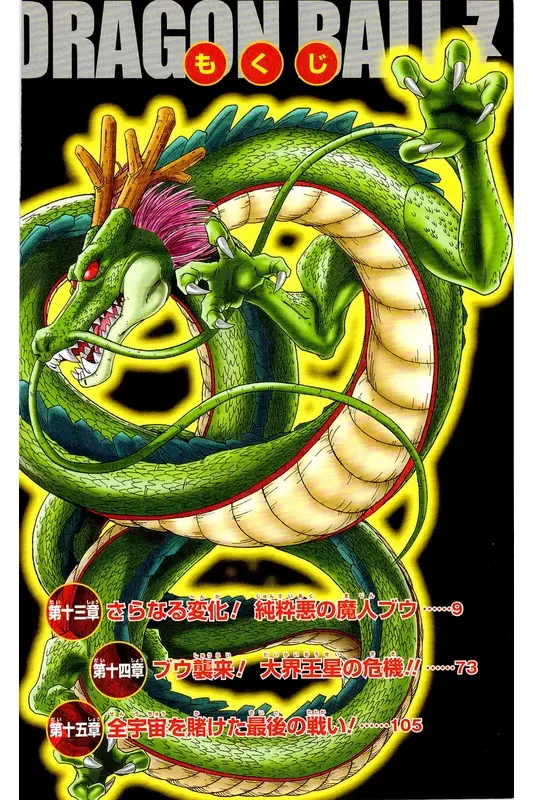 Chapitre 38 — Dragon Ball Z TV Anime Comics Vol. 38 — 魔人布欧激斗篇5 — page 7