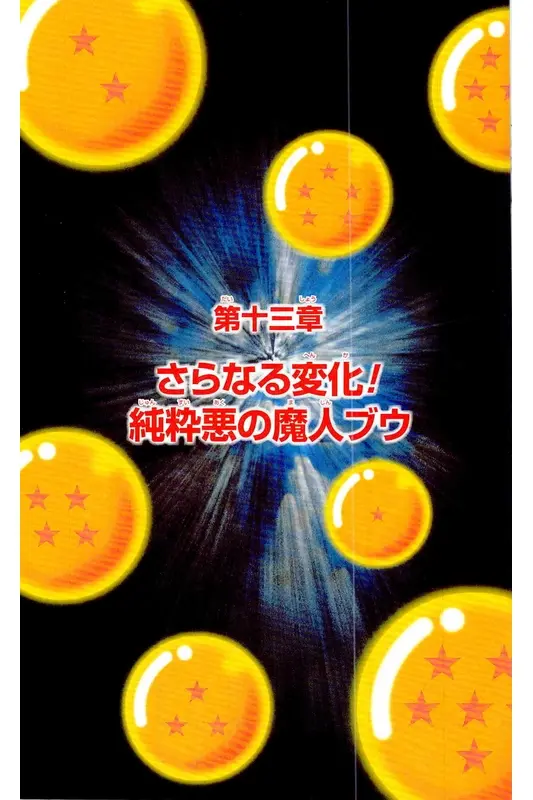 Chapitre 38 — Dragon Ball Z TV Anime Comics Vol. 38 — 魔人布欧激斗篇5 — page 8