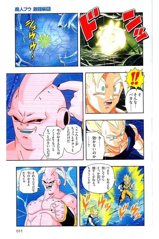 Chapitre 38 — Dragon Ball Z TV Anime Comics Vol. 38 — 魔人布欧激斗篇5 — page 10