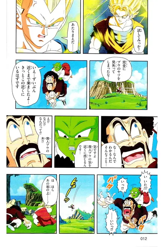 Chapitre 38 — Dragon Ball Z TV Anime Comics Vol. 38 — 魔人布欧激斗篇5 — page 11