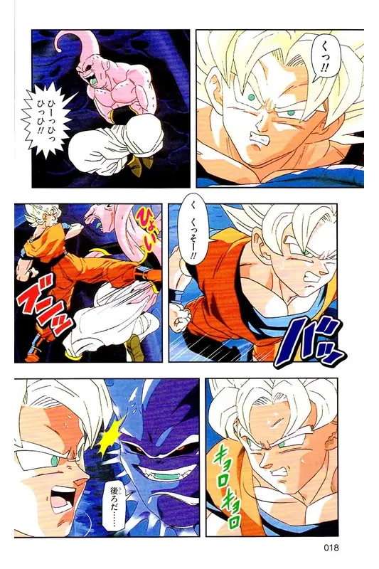 Chapitre 38 — Dragon Ball Z TV Anime Comics Vol. 38 — 魔人布欧激斗篇5 — page 17
