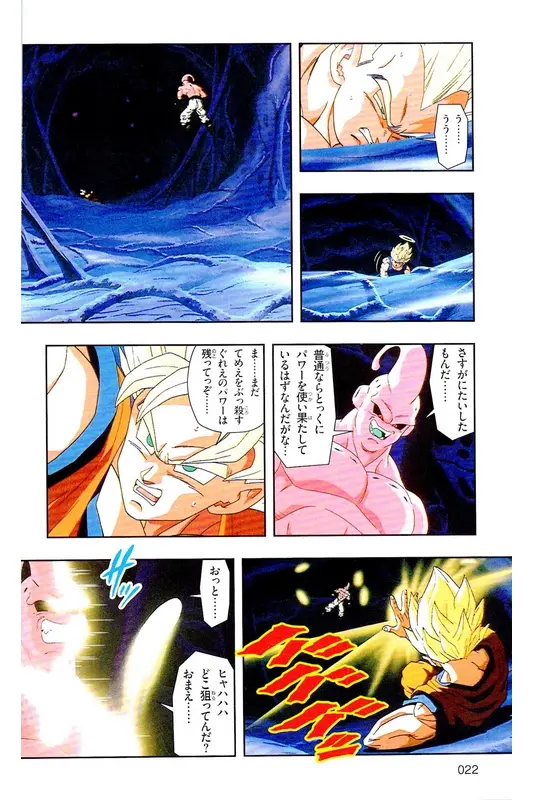 Chapitre 38 — Dragon Ball Z TV Anime Comics Vol. 38 — 魔人布欧激斗篇5 — page 21