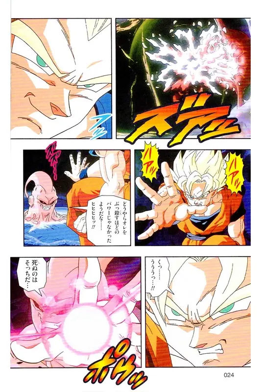Chapitre 38 — Dragon Ball Z TV Anime Comics Vol. 38 — 魔人布欧激斗篇5 — page 23