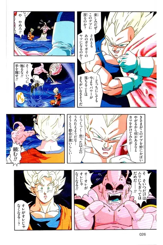 Chapitre 38 — Dragon Ball Z TV Anime Comics Vol. 38 — 魔人布欧激斗篇5 — page 25