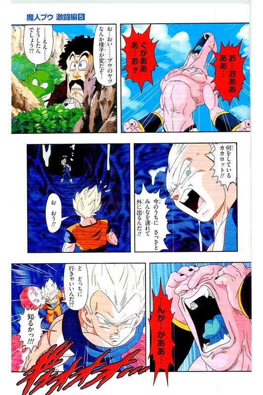 Chapitre 38 — Dragon Ball Z TV Anime Comics Vol. 38 — 魔人布欧激斗篇5 — page 28